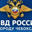 УМВД России по городу Чебоксары теперь в MAX! - Администрация Калининского района