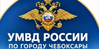 УМВД России по городу Чебоксары теперь в MAX! - Администрация Калининского района