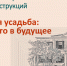 Фестиваль интерактивных реконструкций «Русская усадьба: из прошлого в будущее» - Район Соколиная гора