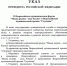 подписан Указ о ежегодном проведении муниципального форума «Малая родина — сила России» и церемонии вручения премии «Служение» - фото - 1 - Совет муниципальных образований
