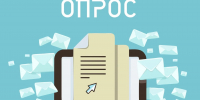 Опрос «Перспективные проекты социально-экономического развития Кабардино-Балкарской Республики» - Минэкономразвития КБР