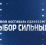 Готовьтесь к настоящему празднику силы и духа! - Министерство физической культуры и спорта