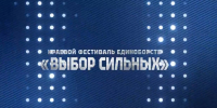 Готовьтесь к настоящему празднику силы и духа! - Министерство физической культуры и спорта
