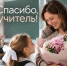 Жители Ленобласти могут поздравить любимых педагогов в рамках акции «Спасибо, Учитель!» - 47Channel.Ru