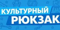 Акция «Культурный рюкзак» - Музейное объединение