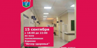 Вечер здоровья - Петрозаводск говорит
