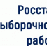 В Кузнецке проведут Выборочное обследование рабочей силы - Администрация г. Кузнецка