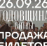Приглашаем на годовщину Куликовской битвы - Историко-художественный музей