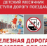 На железнодорожной станции Михайловский Рудник проводится месячник «Уступи дорогу поездам!». - Администрация МО