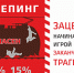 Еще раз о безопасности - Администрация г.о. Жигулевск