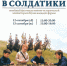 В Москве пройдет фестиваль военно-исторической миниатюры «Играем в солдатики» - Район Восточное Дегунино