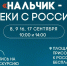 Бесплатные экскурсии по Кабардино-Балкарии стартуют для молодёжи 8 сентября - Правительство КБР