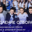 Хорошие новости! Продлили конкурсный отбор на V Международную Школу лидерства в цифровой отрасли до 13 сентября. - Администрация МО Курчатов