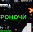 АСТРОНОЧИ: здесь начинается космос. - Администрация МО Курчатов