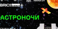 АСТРОНОЧИ: здесь начинается космос. - Администрация МО Курчатов