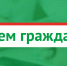 Внимание, прием граждан! - Тетюшский район