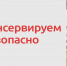 Дачный урожай: безопасная консервация - Спасский муниципальный округ
