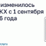 Что изменилось в ЖКХ с 1 сентября 2026 года. - Барятинский район