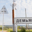 Жители Демьяново просят губернатора снять с должности главу Подосиновского района - Kirov.Online