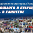 image - Газета Иркутск