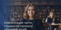 Многодетные семьи Ленобласти могут запросить компенсацию части стоимости платного обучения детей - 47Channel.Ru