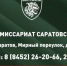 Жители Саратовской области выбирают службу в отряде «БАРС-Саратов» - Балаковские вести
