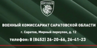 Жители Саратовской области выбирают службу в отряде «БАРС-Саратов» - Балаковские вести