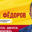 Фёдоров Даниил Викторович, кандидат в депутаты Тюменской областной Думы восьмого созыва по одномандатному избирательному округу №23 (Ишимский) - Справедливая Россия
