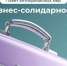 ⚡️Для предпринимателей, пострадавших от инцидента на складе «РВБ», запущен пакет антикризисных мер «Бизнес-солидарность». - Жердевский муниципальный округ