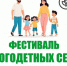 В Парке Горького пройдет фестиваль многодетных семей Удмуртии - Информационно-аналитическое управление г. Ижевск