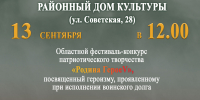 Областной фестиваль-конкурс патриотического творчества «Родина ГероеV» - Центр народного творчества