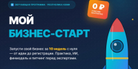 Начните свой бизнес с образовательной программы «Мой бизнес – Старт» . - Сыктывдинский район