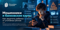 Мошенники и банковские карты: как защитить ребенка от уголовного дела - Министерство информационной политики