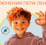 Роспотребнадзор представляет комикс «Петя Лентяев в поисках защиты от инфекций». - Богородский муниципальный округ