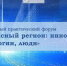 Форум «Безопасный регион: инновации, технологии, люди» в «Школе 21» - Усманский муниципальный район