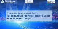 Форум «Безопасный регион: инновации, технологии, люди» в «Школе 21» - Усманский муниципальный район