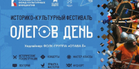 Рыцари, викинги, гусли. Фестиваль “Олегов день” превратит Старую Ладогу в Древнюю Русь - 47 новостей