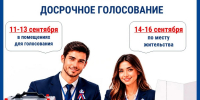 В Брянской области назвали дату досрочного голосования - Сетевое издание Новости Брянска