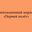 В Липецкой области стартует Профориентационный марафон БАС «Первый полёт» - Народное слово