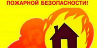 ПОЖАРЫ В ЖИЛЬЕ. - Спас-Деменский район