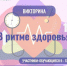 08.09.2026 | В региональном центре «Орион» подведены итоги региональной викторины «В ритме здоровья» - Министерство образования