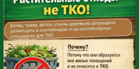 Растительные отходы - не в контейнеры!. - Администрация Карачевского района