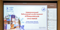 silayazuka080926-2.jpg - Псковская научная библиотека