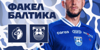 ЕДЕМ В ВОРОНЕЖ - ФК Балтика