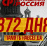 85 лет назад, 8 сентября 1941 года, началась самая страшная страница в истории Ленинграда - Справедливая Россия