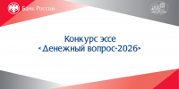Миниатюра Денежный вопрос 2026 на сайт - Научная библиотека