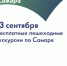 В рамках празднования 440-летия Самары жители и гости города смогут посетить бесплатные пешеходные экскурсии, которые проведут профессиональные гиды и экскурсоводы. - НИА Самара