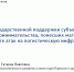 О мерах государственной поддержки - Администрация Чайковского района