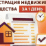 Оформить право собственности в сжатые сроки? Легко и удобно в МФЦ! - МФЦ