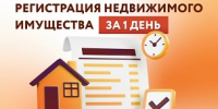 Оформить право собственности в сжатые сроки? Легко и удобно в МФЦ! - МФЦ